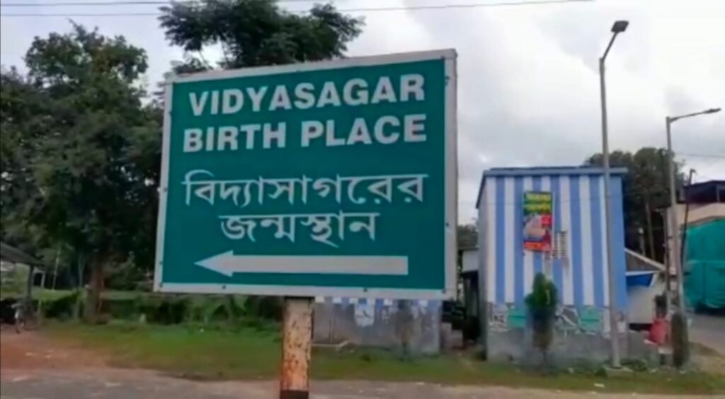 Vidyasagar Birth Place